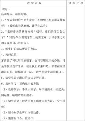 《我会漱口》培智生活教案及教学演示用品设计
