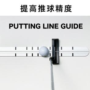 高尔夫推杆尺轨迹纠正指引练习器 精准送杆，保持正旋，提升教学效率